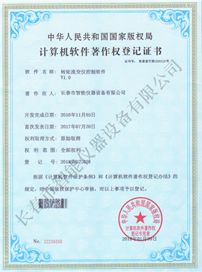 轉矩流變儀軟著